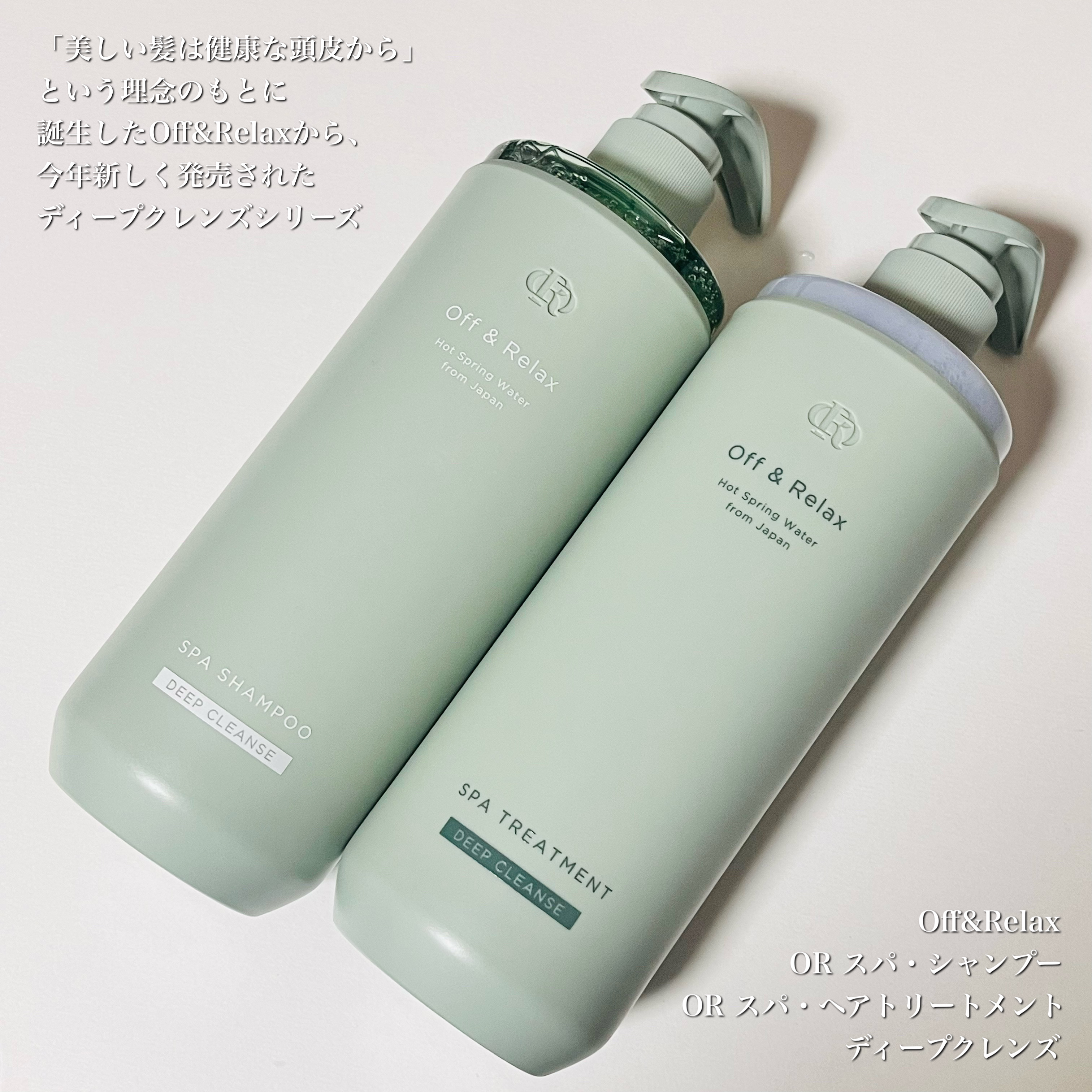 スパ・シャンプー/ヘアトリートメント ディープクレンズ ヘアトリートメント 460ml/Off&Relax/市販シャンプーを使ったクチコミ（2枚目）