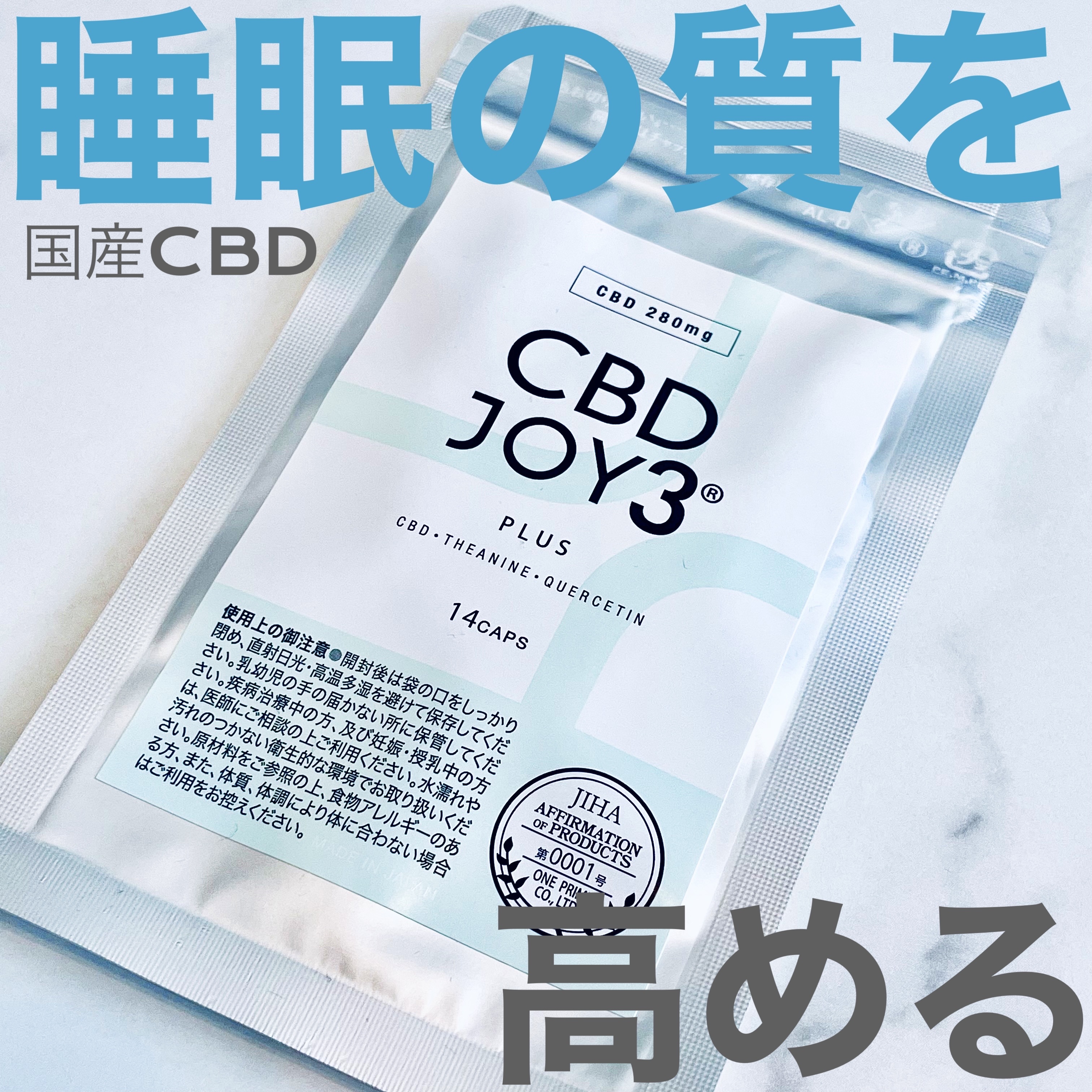 CBD JOY3 PLUS/JOY3 PLUS/健康サプリメントを使ったクチコミ（1枚目）