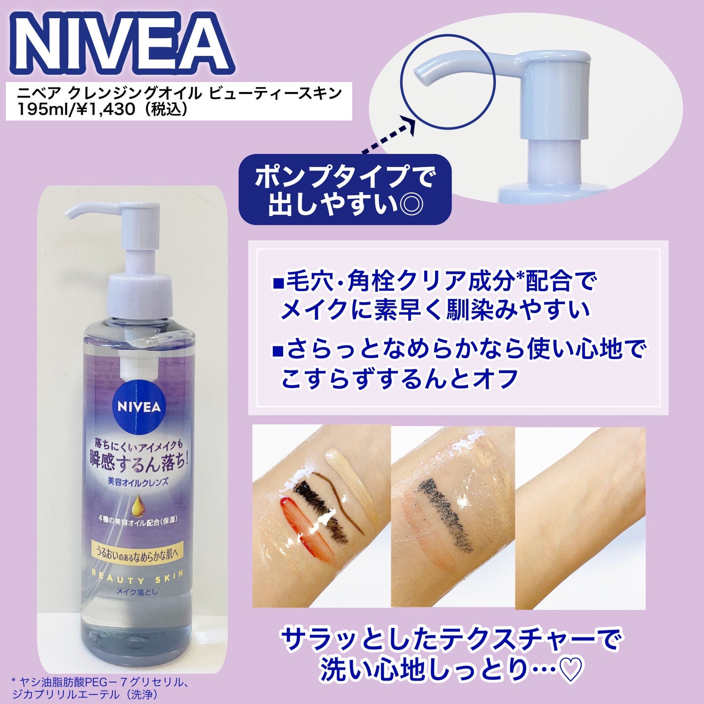 ニベア クレンジングオイル ビューティースキン/ニベア/オイルクレンジングを使ったクチコミ(2枚目)