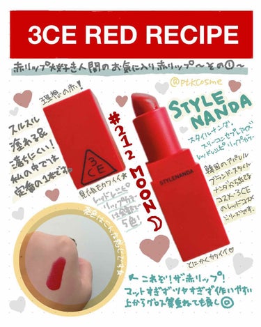 3CE MOOD RECIPE LIP COLOR/3CE/口紅を使ったクチコミ（1枚目）