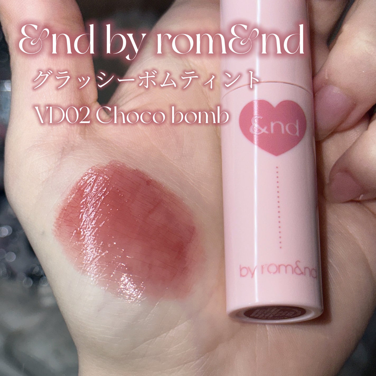 アンドバイロムアンド グラッシーボムティント/&nd by rom&nd/リップティントを使ったクチコミ(2枚目)