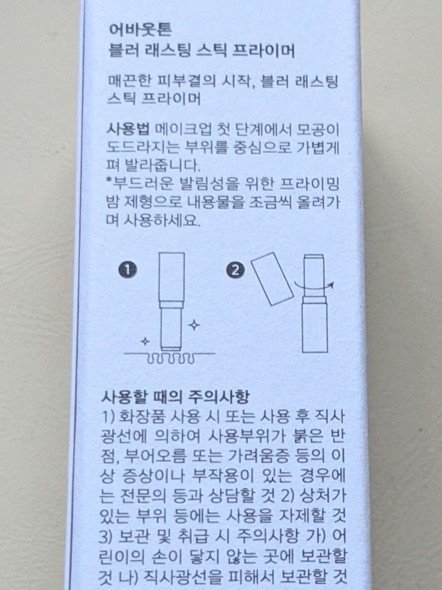 ブラーラスティングスティックプライマー/ABOUT TONE/化粧下地を使ったクチコミ（2枚目）