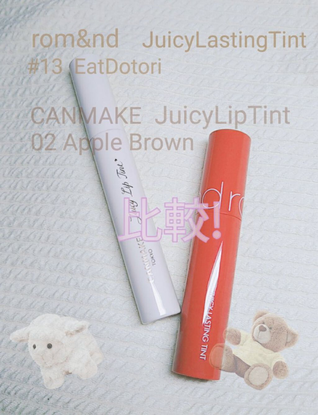 ジューシーラスティングティント/rom&nd/リップティントを使ったクチコミ(1枚目)