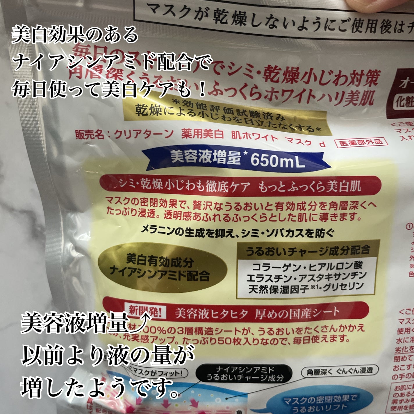 薬用美白 肌ホワイトマスク/クリアターン/シートマスク・パックを使ったクチコミ(3枚目)