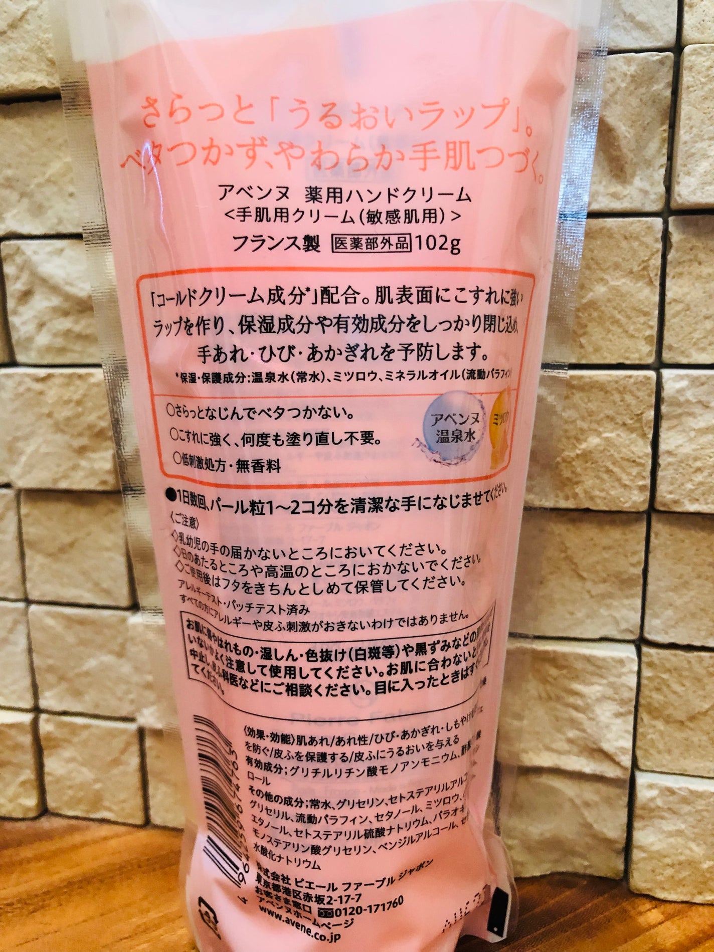 薬用ハンドクリーム/アベンヌ/ハンドクリームを使ったクチコミ(2枚目)