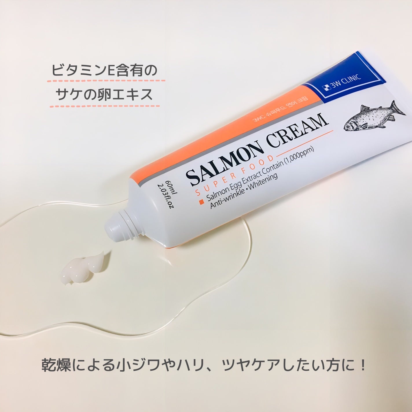 スーパーフードクリーム(サーモンクリーム)/3W CLINIC(韓国)/フェイスクリームを使ったクチコミ(2枚目)