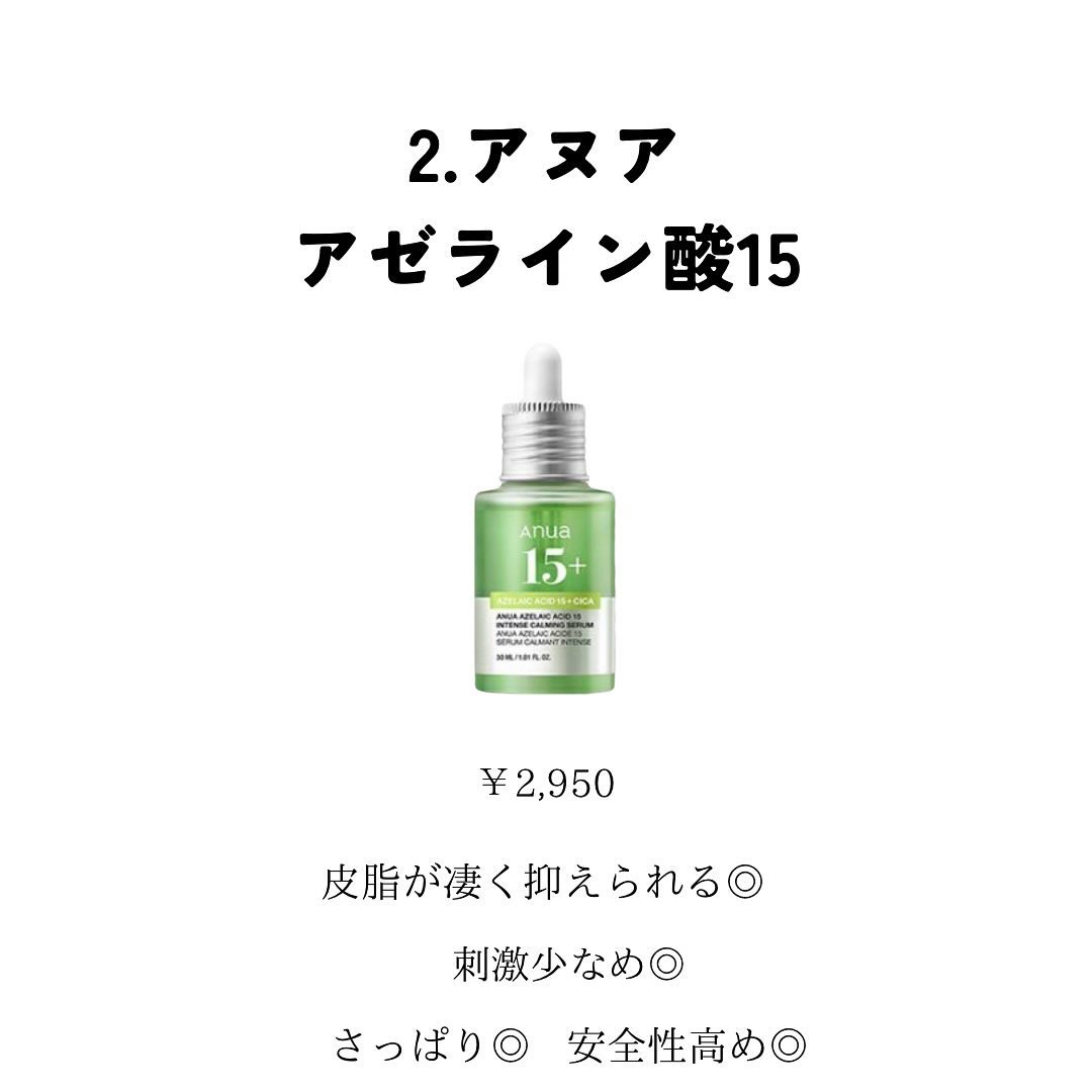 Anua・MEDICUBEの美容液を使った口コミ -垢抜けたい人必見！ 冬にも