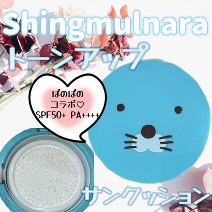 酸素水トーンアップサンクッション/SHINGMULNARA/その他スキンケアを使ったクチコミ(1枚目)