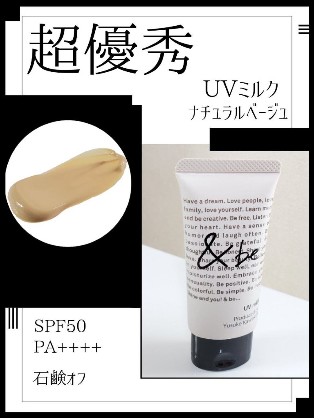 UVミルク ナチュラルベージュ/＆be/日焼け止め・UVケアを使ったクチコミ（1枚目）