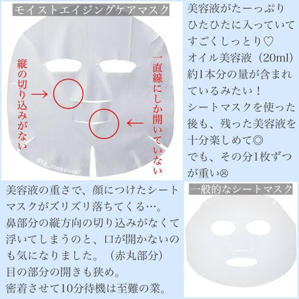 モイストエイジングケアマスク/WHOMEE/シートマスク・パックを使ったクチコミ(3枚目)