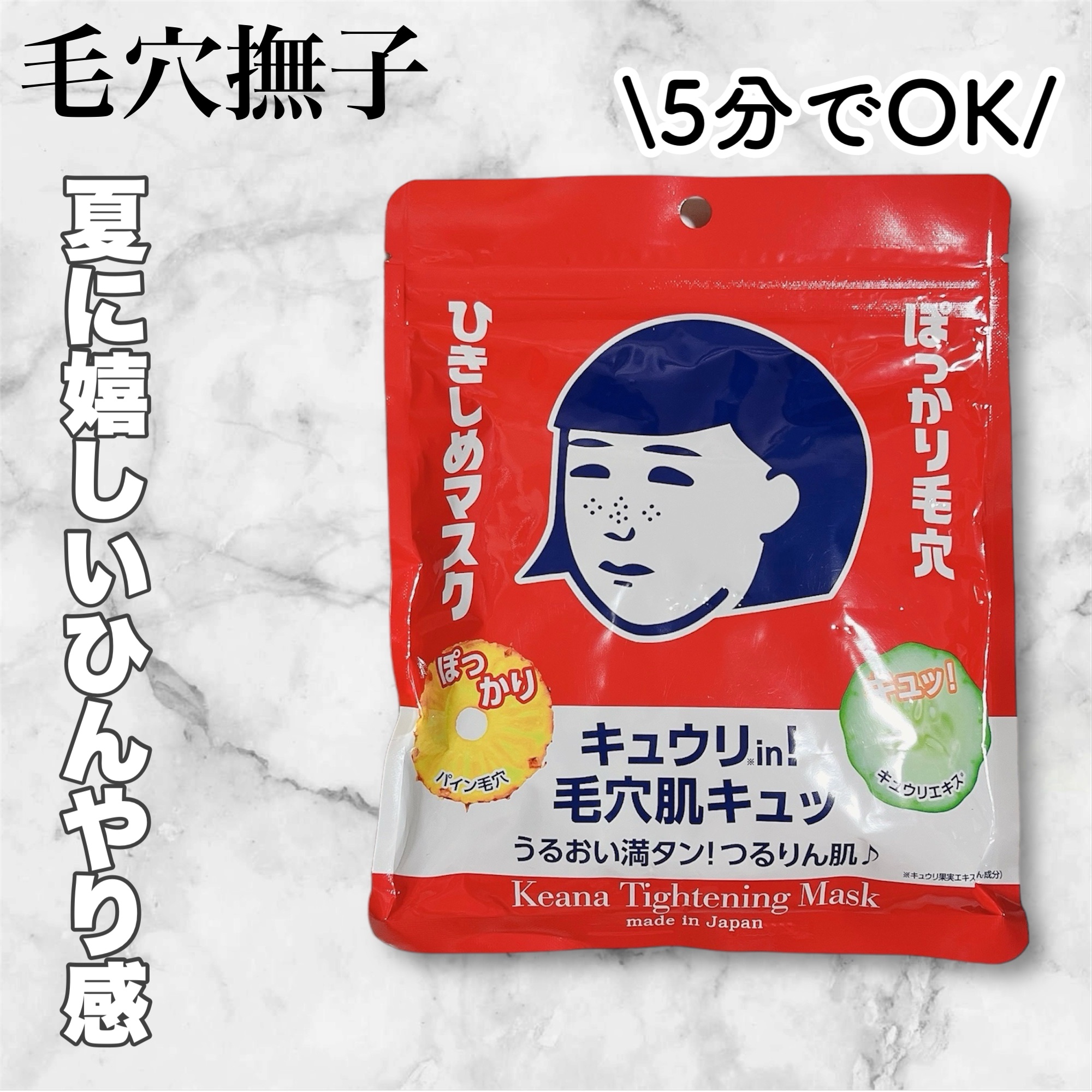 ひきしめマスク /毛穴撫子/シートマスク・パックを使ったクチコミ（1枚目）