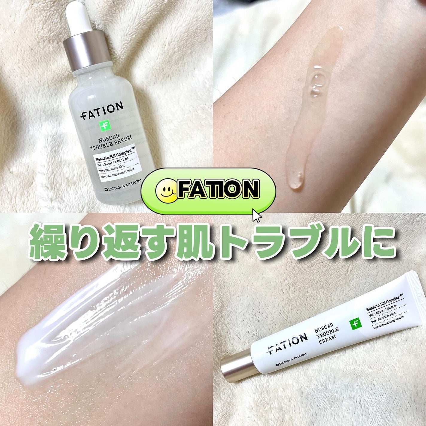 ノスカナイン トラブル セラム/FATION/美容液を使ったクチコミ(1枚目)