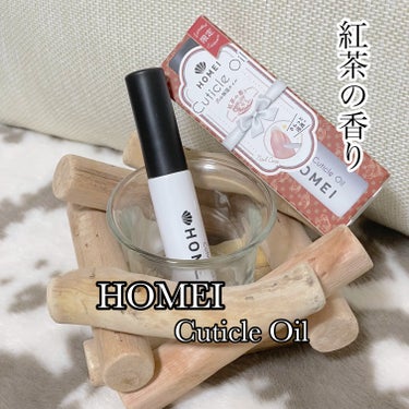 HOMEI
キューティクルオイル
紅茶の香り(限定)

爪・爪まわりの乾燥をしっかり保湿して
長く美しい爪のために"ハイボニキウム"ケアも
できるキューティクルオイル✨😌

ハイボニキウム
爪と指先の皮