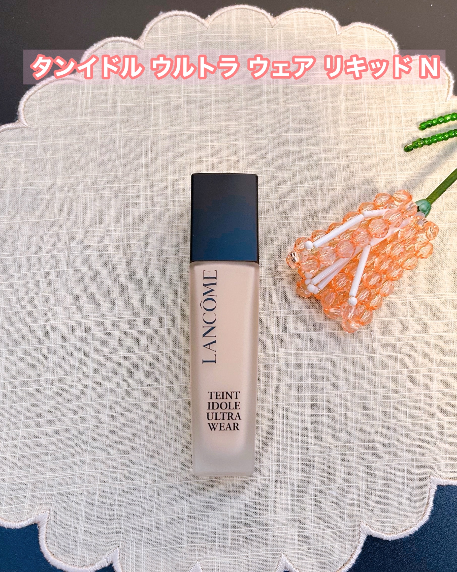 タンイドル ウルトラ ウェア リキッド N/LANCOME/リキッドファンデーションを使ったクチコミ（1枚目）