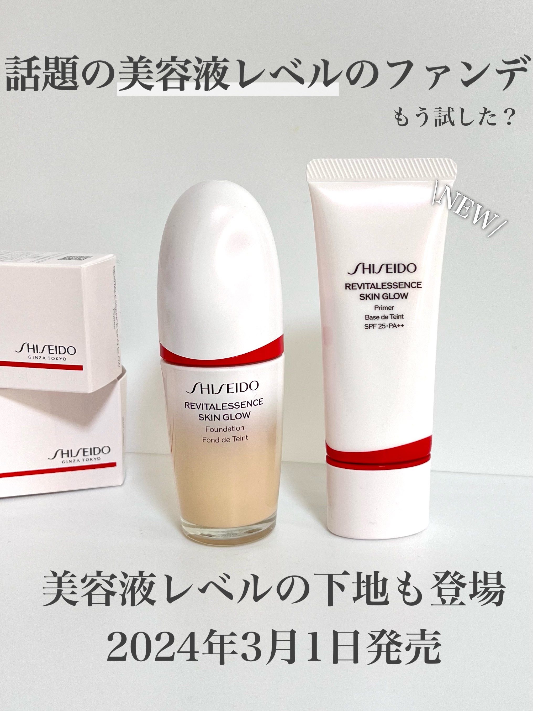エッセンス スキングロウ ファンデーション/SHISEIDO/リキッドファンデーションを使ったクチコミ（2枚目）