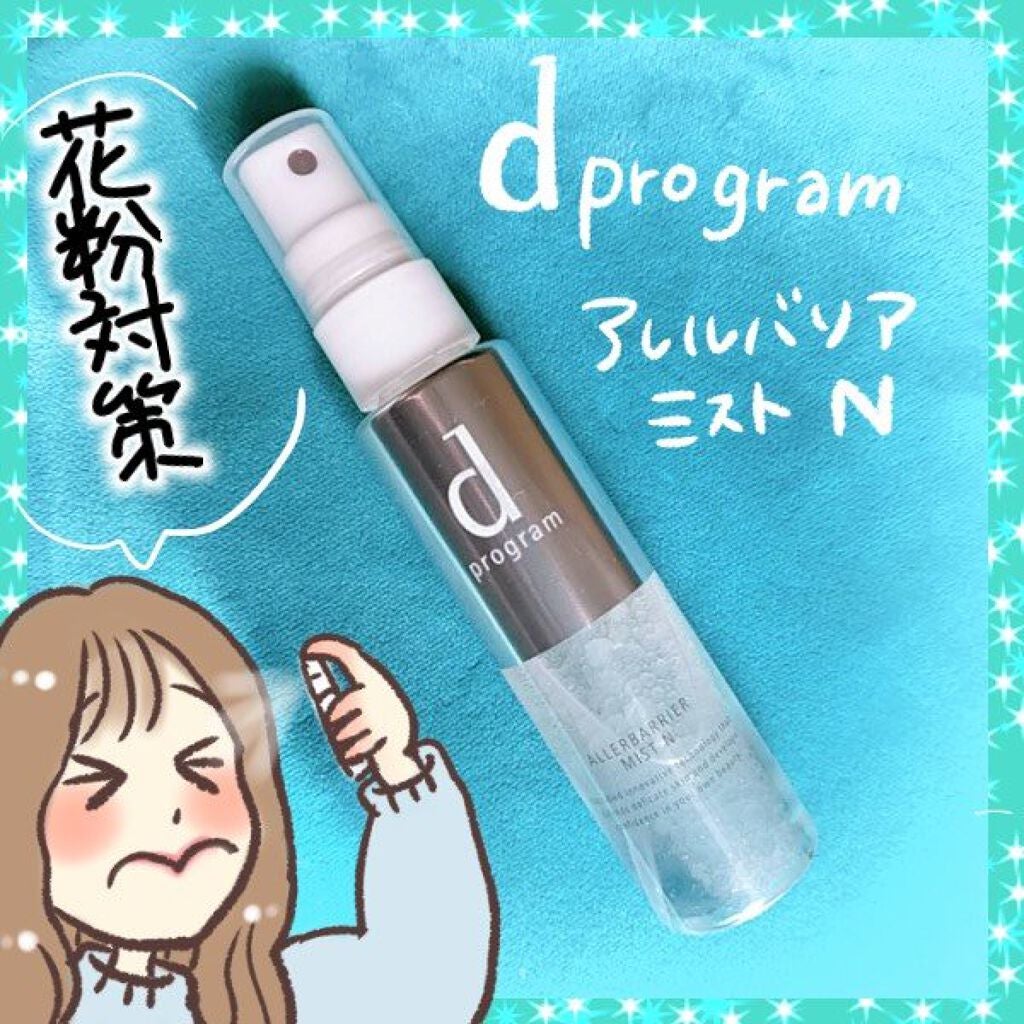 アレルバリア ミスト/d プログラム/ミスト状化粧水を使ったクチコミ(1枚目)