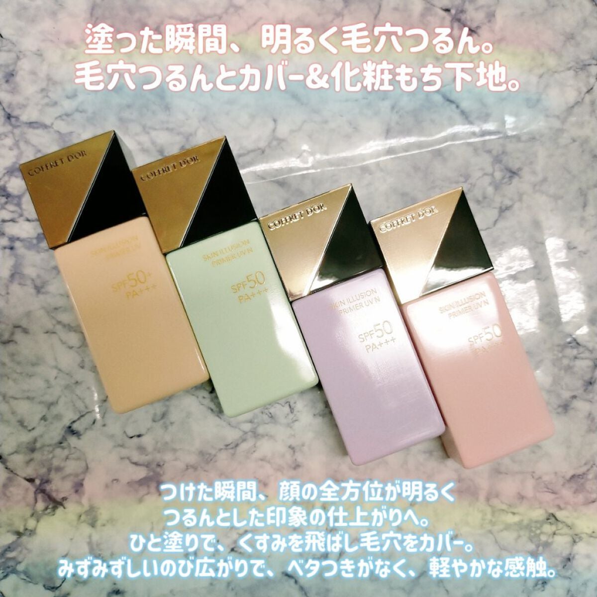 スキンイリュージョンプライマーUV/コフレドール/化粧下地を使ったクチコミ(2枚目)