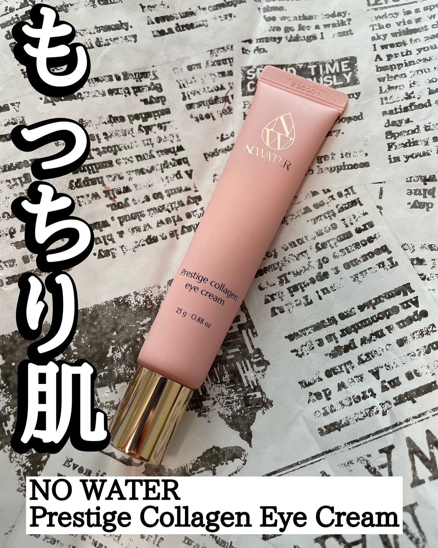 プレステージコラーゲンアイクリーム/NOWATER/アイケア・アイクリームを使ったクチコミ（1枚目）