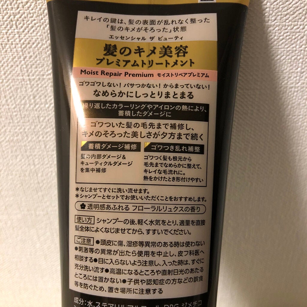 THE BEAUTY 髪のキメ美容プレミアムトリートメント<モイストリペアプレミアム>/エッセンシャル/洗い流すヘアトリートメントを使ったクチコミ(3枚目)