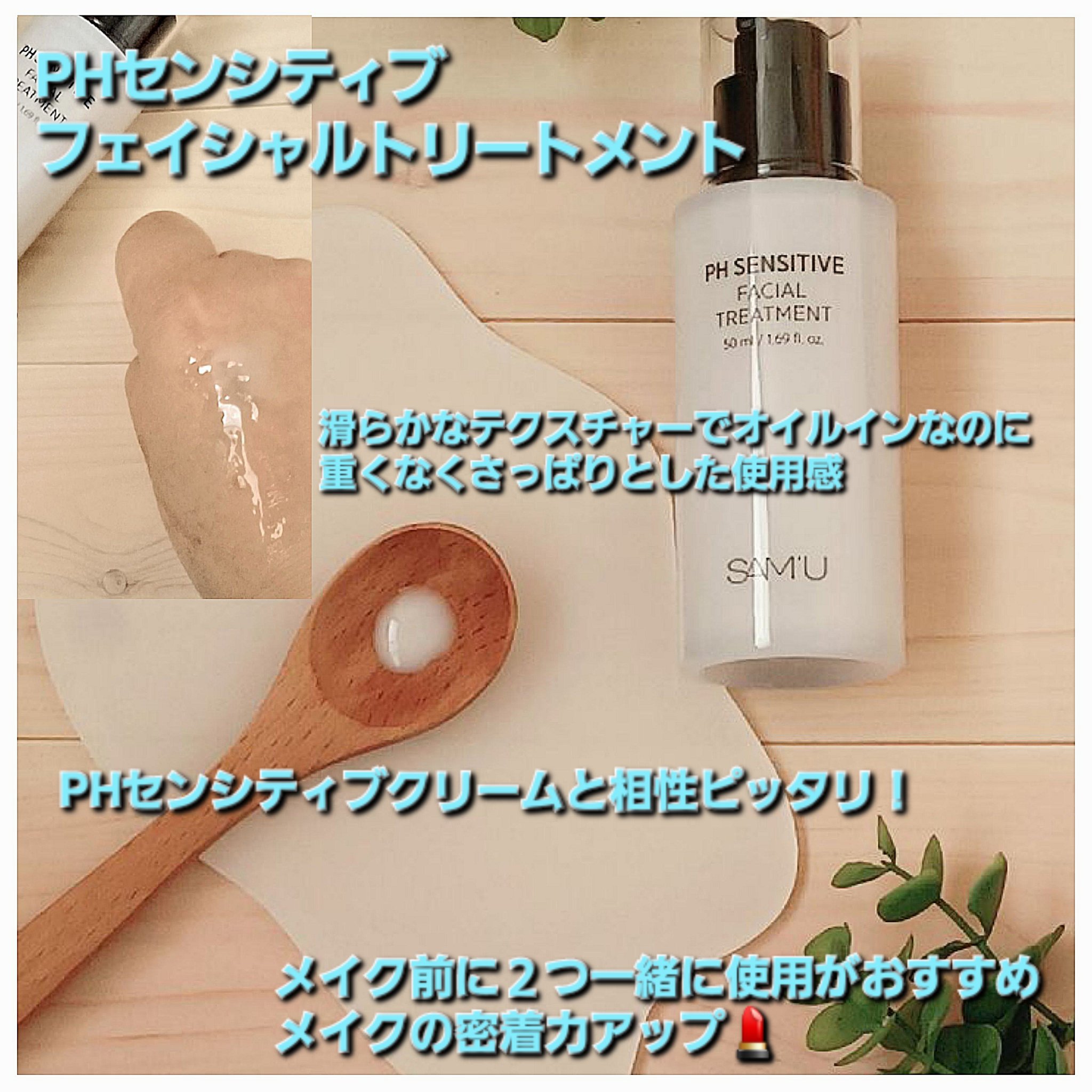サミュ PHセンシティブフェイシャルトリートメント/SAM'U/美容液を使ったクチコミ（3枚目）