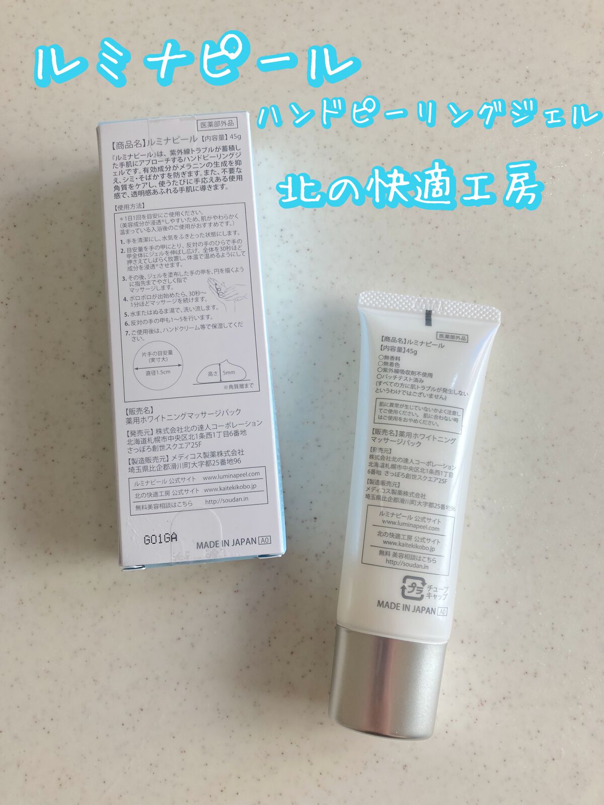ルミナピール/北の快適工房/ハンドクリームを使ったクチコミ（2枚目）