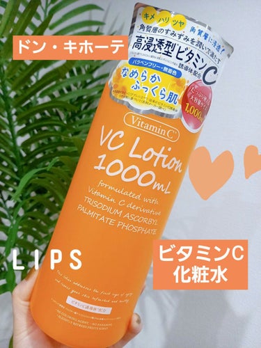 プラチナレーベル VC1000ローションのクチコミ「　　　　プラチナレーベル♥️VC1000ローション　

みなさん、こんばんは☺️mayaです♥.....」（1枚目）