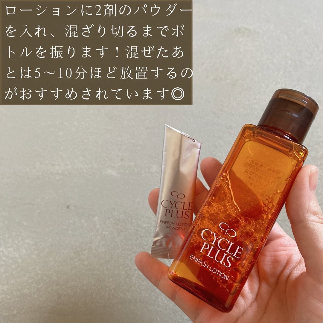 エンリッチ ローション/サイクルプラス/化粧水を使ったクチコミ(4枚目)
