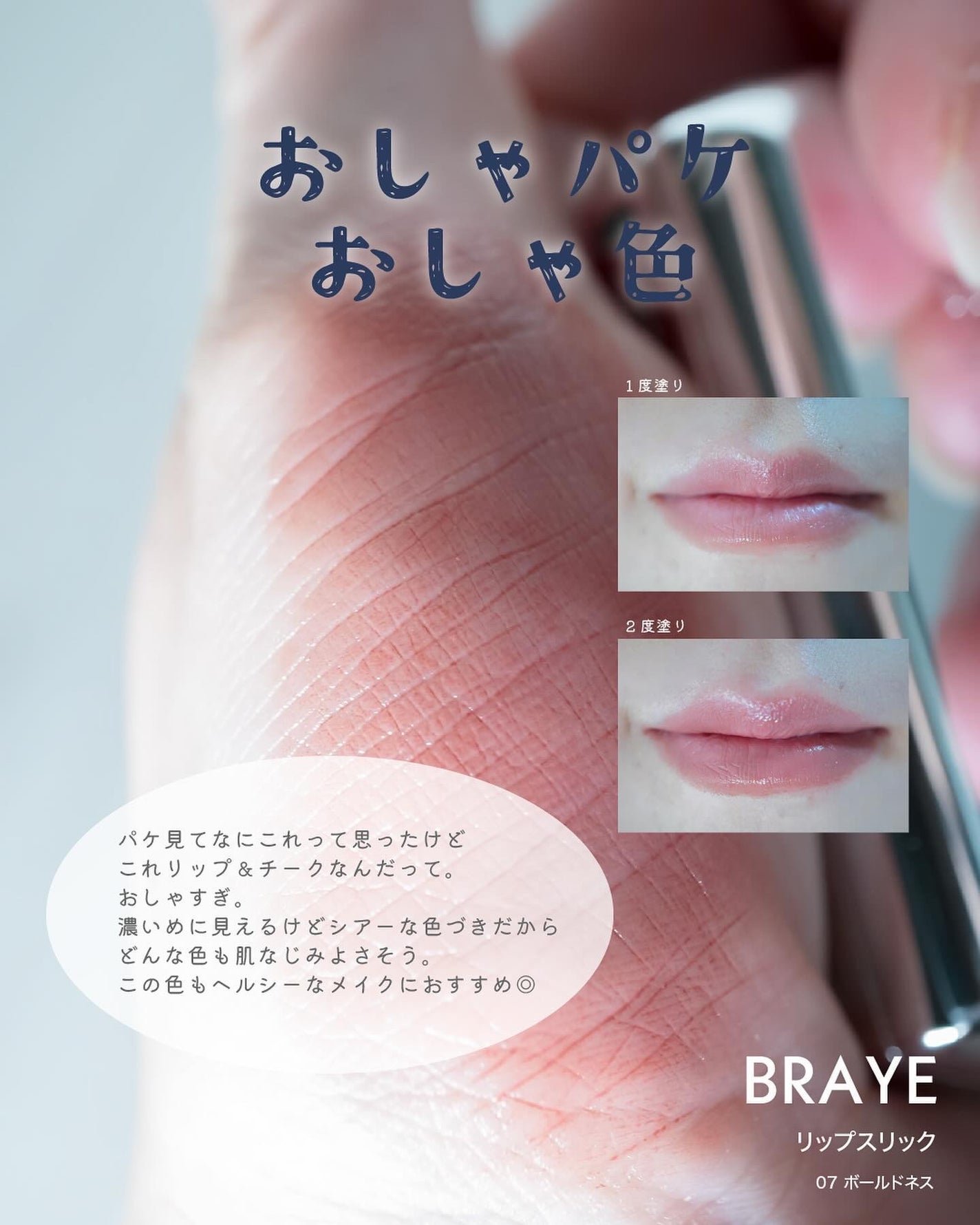 BRAYE LIPSLEEK/BRAYE/口紅を使ったクチコミ(2枚目)