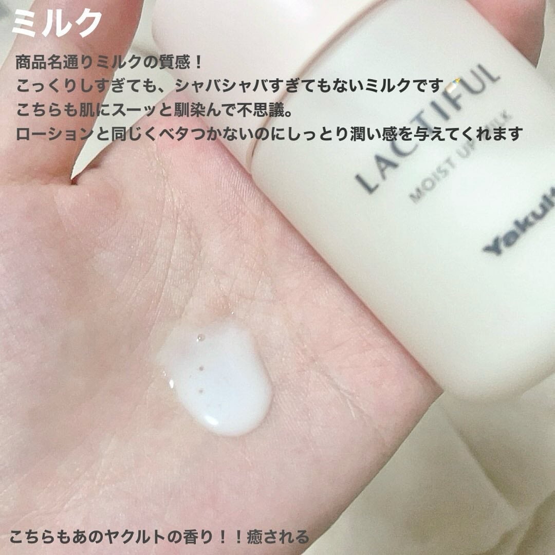 モイストアップ ローション/ラクティフル/化粧水を使ったクチコミ(4枚目)