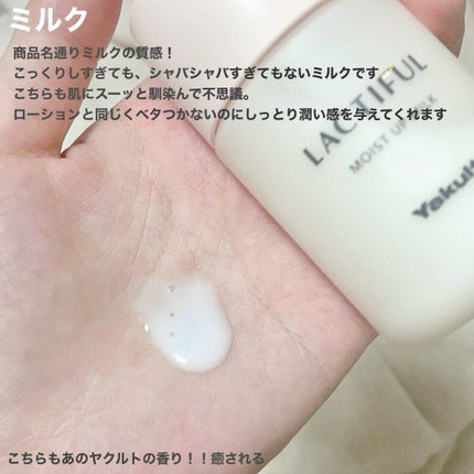 モイストアップ ローション/ラクティフル/化粧水を使ったクチコミ(4枚目)