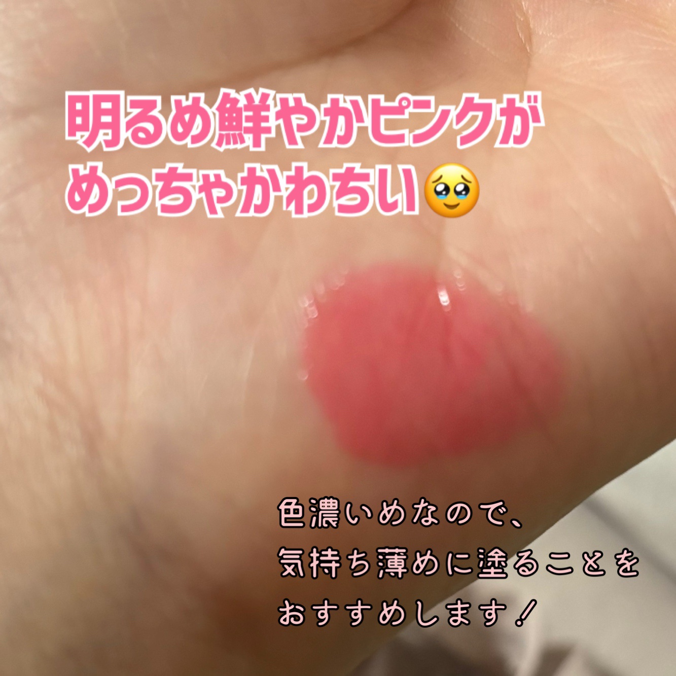 グラスティングメルティングバーム 02 ラヴィーピンク(Lovey Pink)/rom&nd/リップバームを使ったクチコミ（3枚目）