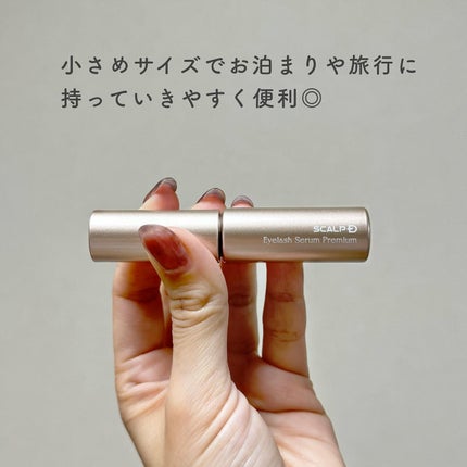 スカルプD アイラッシュセラム プレミアム/アンファー(スカルプD)/まつげ美容液を使ったクチコミ(5枚目)