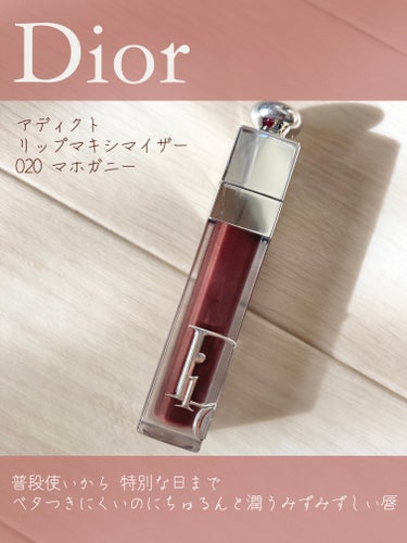 ディオール アディクト リップ マキシマイザー 020マホガニー/Dior/リップグロスの画像