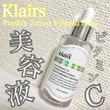 フレッシュリージュースドビタミンドロップ(35ml)/Klairs/美容液を使ったクチコミ（1枚目）