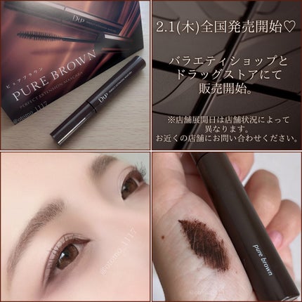 パーフェクトエクステンション マスカラ/D-UP/マスカラを使ったクチコミ(4枚目)