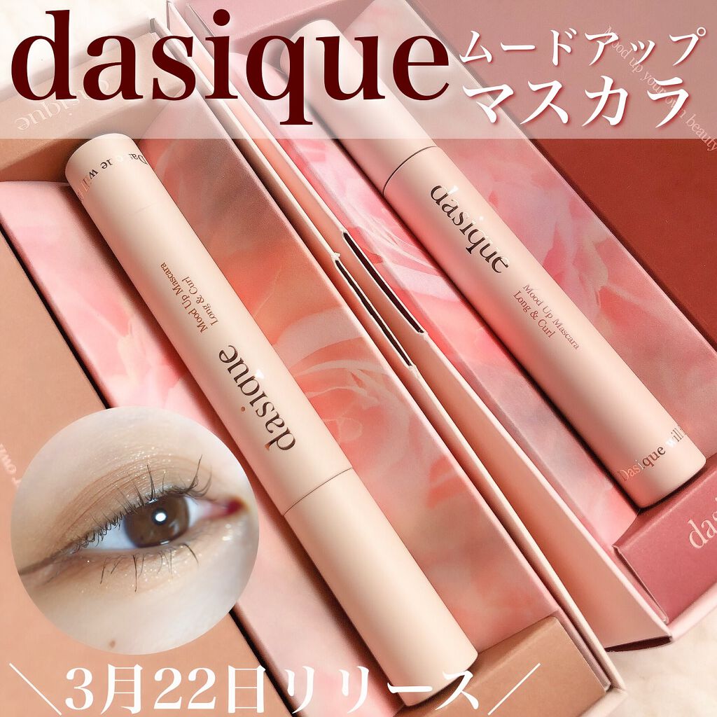 ムードアップマスカラ ロング&カール/dasique/マスカラを使ったクチコミ（1枚目）