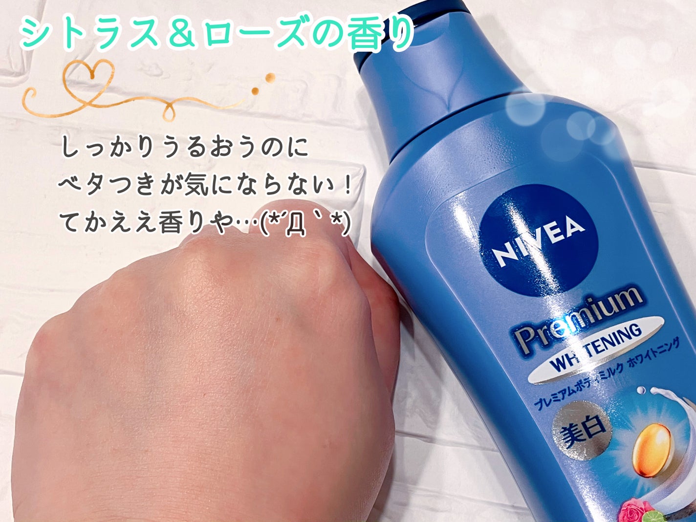 プレミアムボディミルク ホワイトニング【医薬部外品】 /ニベア/ボディミルクを使ったクチコミ(3枚目)