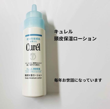 頭皮保湿ローション/キュレル/頭皮ローションを使ったクチコミ(1枚目)