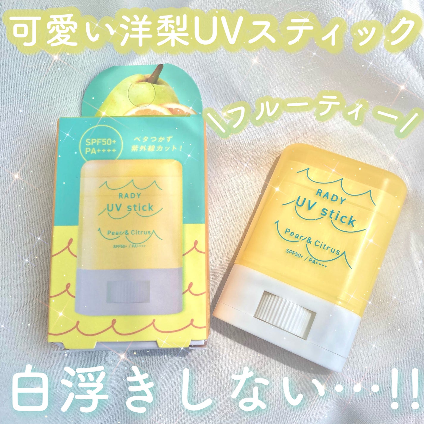 クリアUVスティック 巨峰ベリー /STラディー/日焼け止めスティックを使ったクチコミ(1枚目)