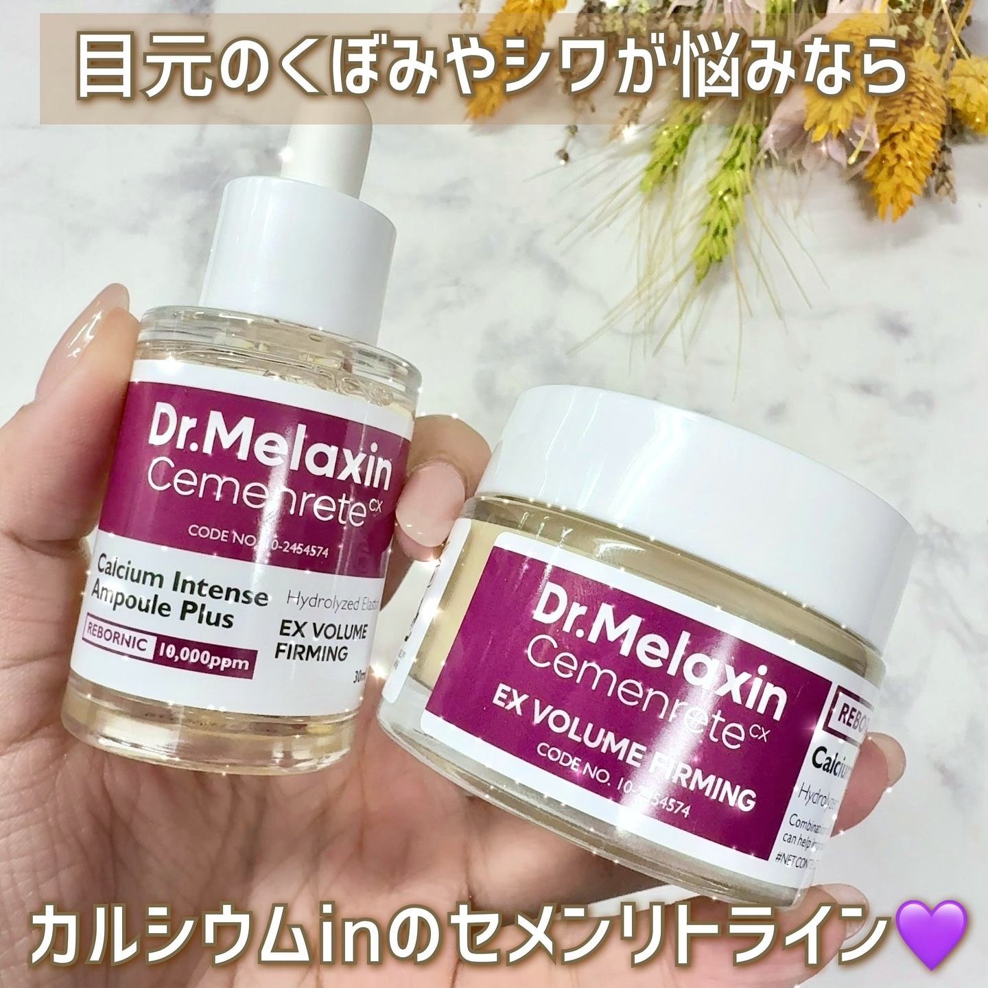 Cemenrete Calcium Intense Cream/Dr.Melaxin/フェイスクリームを使ったクチコミ（2枚目）