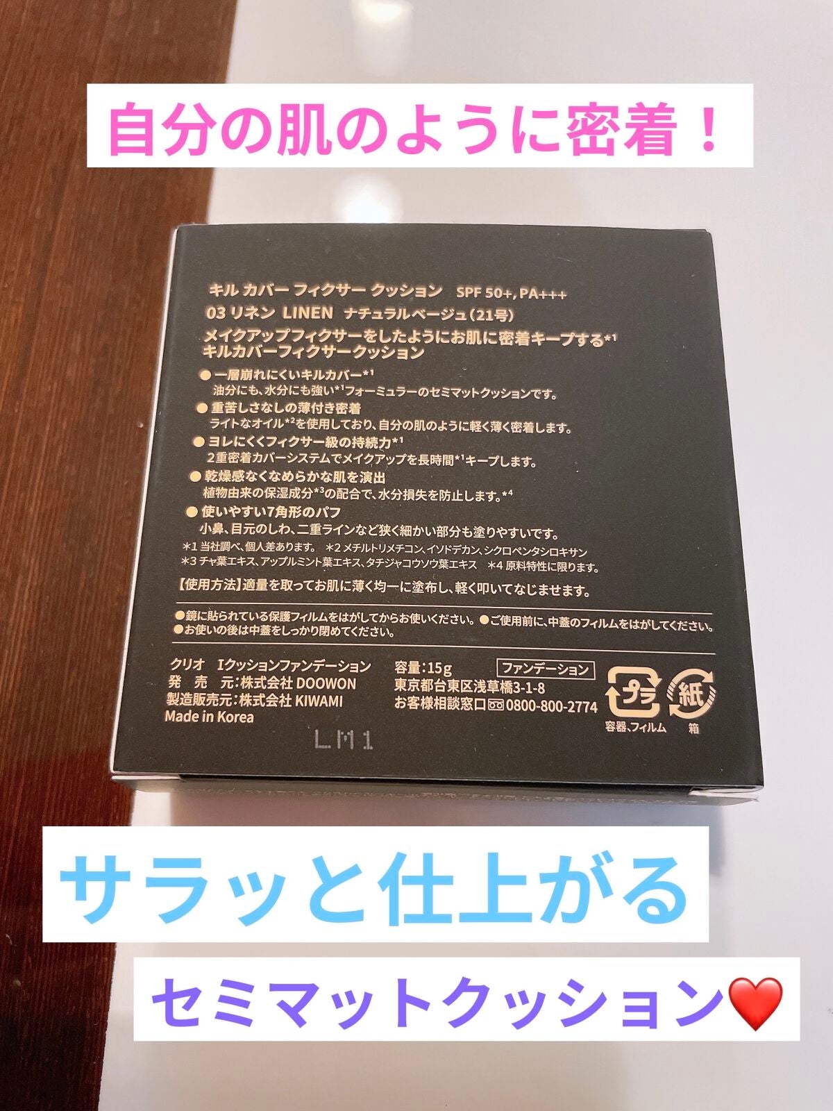 キル カバー フィクサー クッション/CLIO/クッションファンデーションを使ったクチコミ(2枚目)