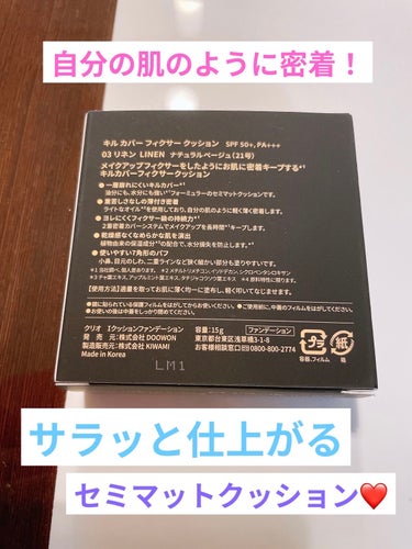 キル カバー フィクサー クッション 03 リネン/CLIO/クッションファンデーションを使ったクチコミ（2枚目）