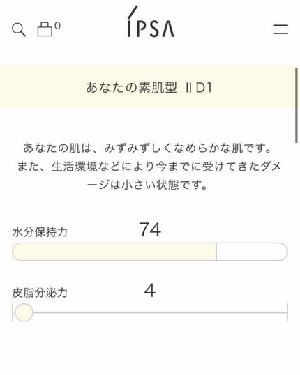ME レギュラー 2/IPSA/化粧水を使ったクチコミ(2枚目)