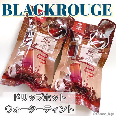 ドリップホットウォーターティント/BLACK ROUGE/口紅を使ったクチコミ（1枚目）