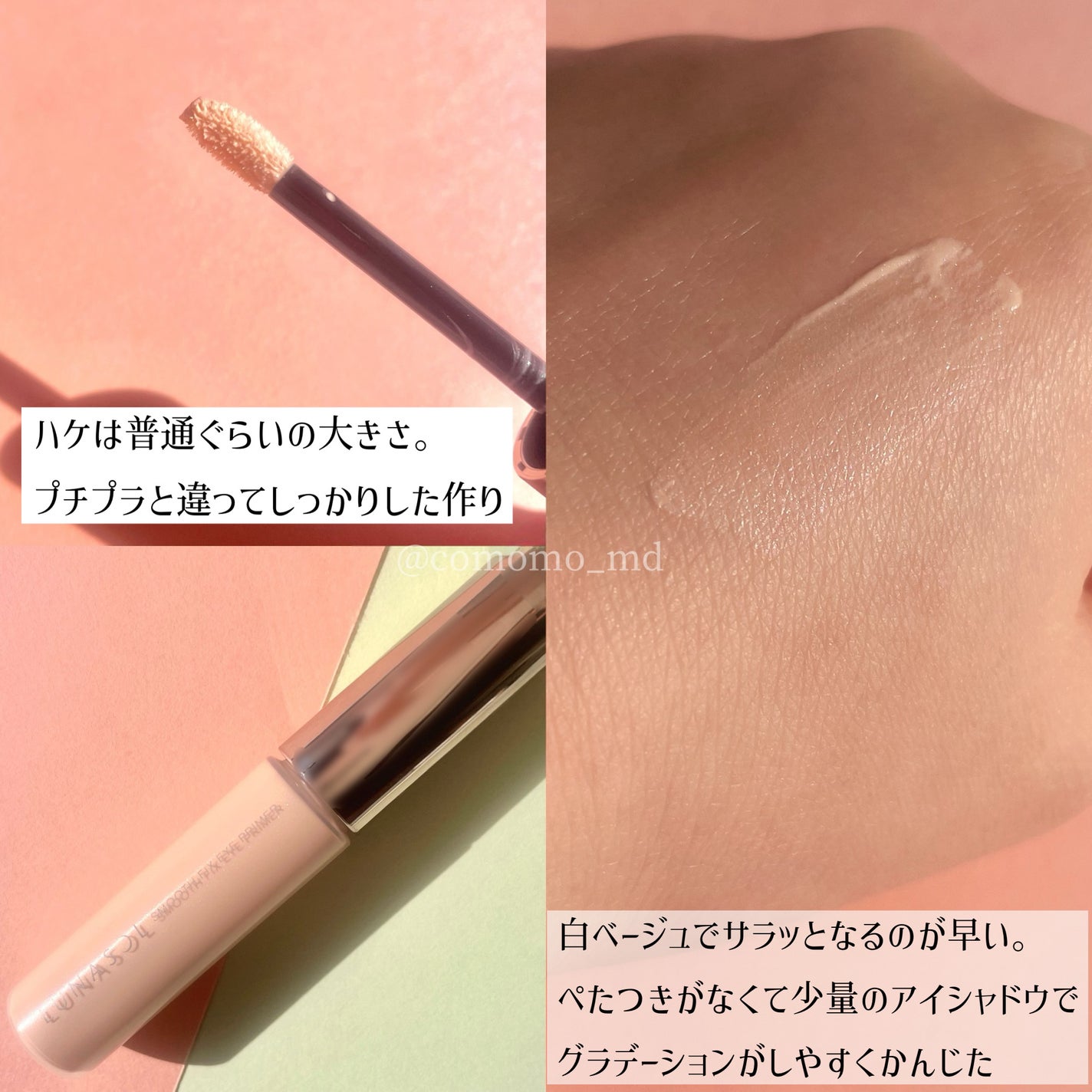 ルナソル スムースフィックスアイプライマー/LUNASOL/アイシャドウベースを使ったクチコミ(2枚目)