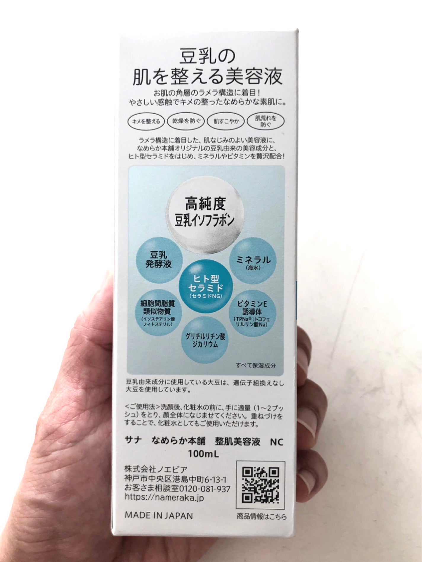 なめらか本舗 整肌美容液 NC/なめらか本舗/美容液を使ったクチコミ(3枚目)