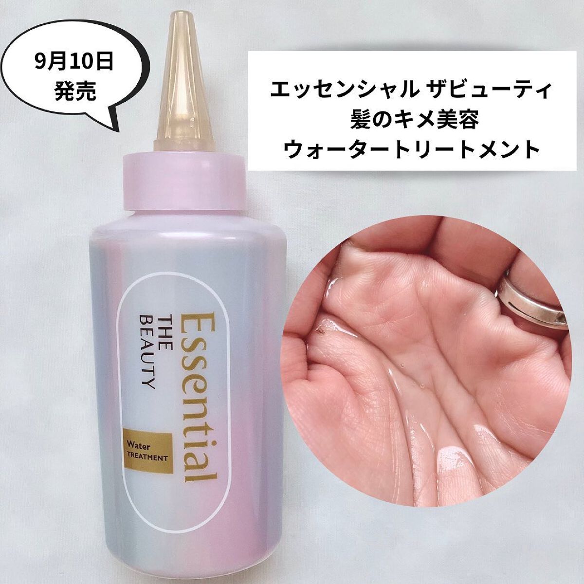 エッセンシャル プレミアム ウォータートリートメント EXスムース/エッセンシャル/アウトバストリートメントを使ったクチコミ（1枚目）