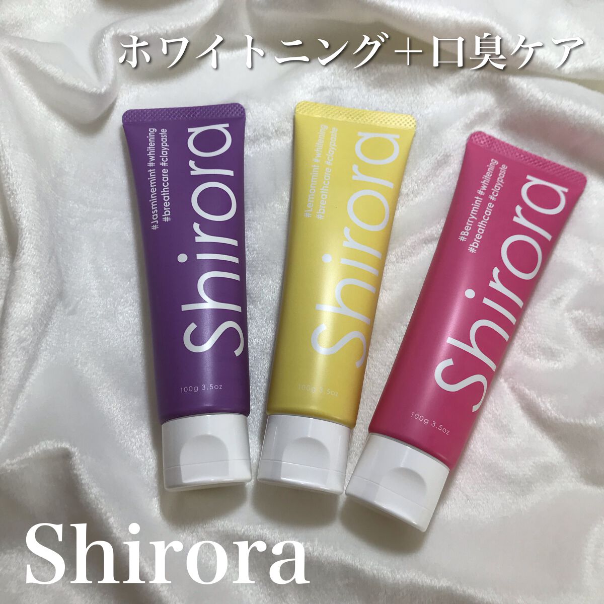シローラクレイホワイトニング/Shirora/歯磨き粉を使ったクチコミ(1枚目)