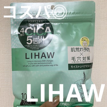  LIHAW

モイストリペアマスク

10枚入

792円

<特徴>
4種のCICAエキスと植物エキスの黄金バランスで繰り返す乾燥・肌あれを防ぎ、濃密セラミドが肌のバリア機能をサポート


CICA