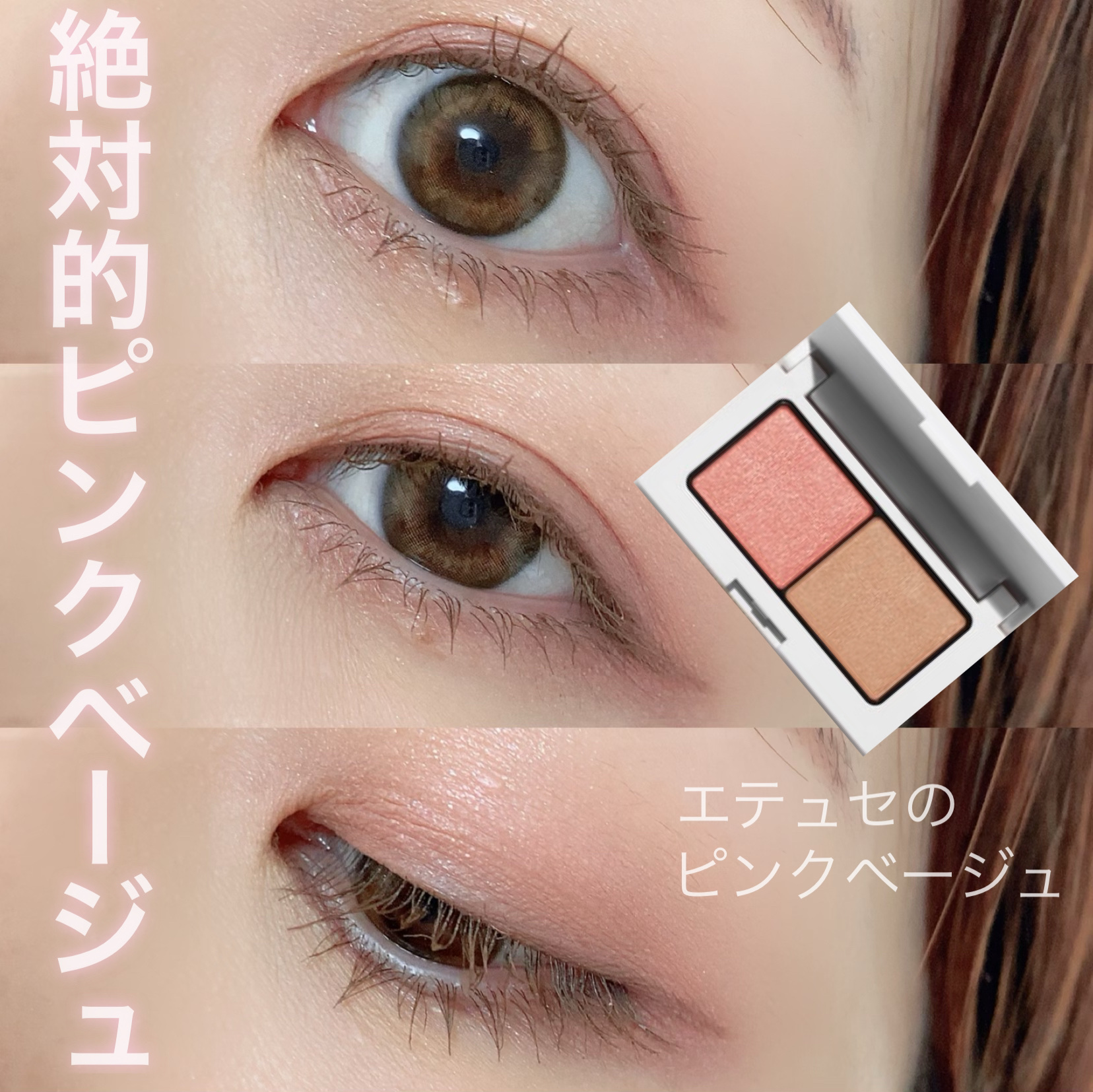 エテュセ アイエディション(カラーパレット) R728 絶対的ピンクベージュ（数量限定）/ettusais/アイシャドウパレットを使ったクチコミ（1枚目）